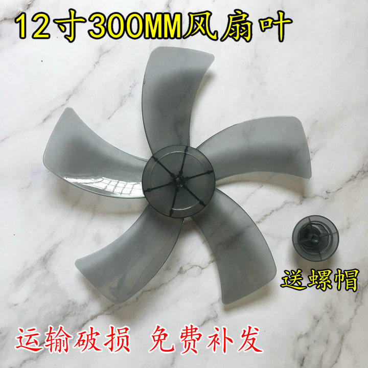 小行星风叶落地电风扇配件台扇叶12寸300mm透明电风扇叶片5风叶子