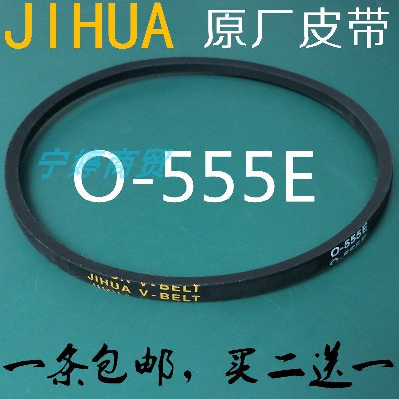 小鸭牌xpb30-888洗衣机皮带XPB35-1607A(651DC)三角传动带O-555E