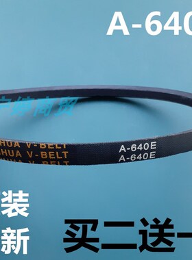 适用TCL双桶洗衣机XPB110-2110AS(G)三角皮带传动带JIHUA A-640E