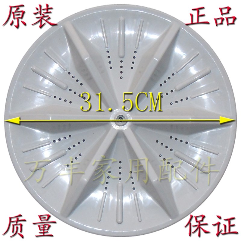 TCL XQB50-36SP XQB55-102S洗衣机配件波轮转盘 底盘 31.5CM