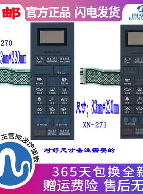 格兰仕 G8023CSP-Z微波炉面板/薄膜开关按键开关触摸开关控制面板