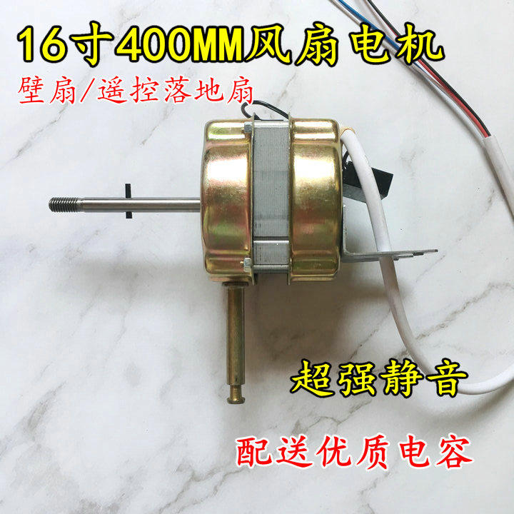 三角牌电风扇电机 三角牌16寸FS-40遥控落地扇 壁扇通用纯铜
