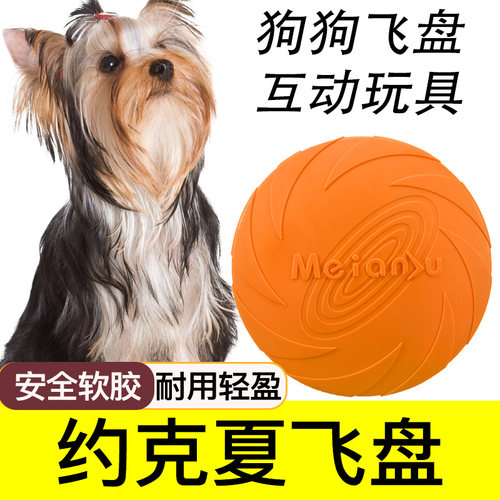 约克夏宠物狗专用狗狗飞盘耐咬训练软飞碟回力标大中小型狗狗玩具