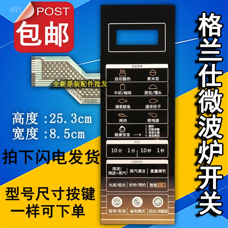 格兰仕G80F23CN3L-C2K(R3 G80F23CN3LN-C2(R0)RO微波炉面板按键膜