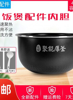 美的电饭煲MB-RS4083/RS4081/RS4093聚能厚釜内胆40EASY201/202