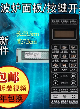 格兰仕微波炉面板G70F20CN3L-C2(CO)(C0)(B0)(C1)薄膜开关按键