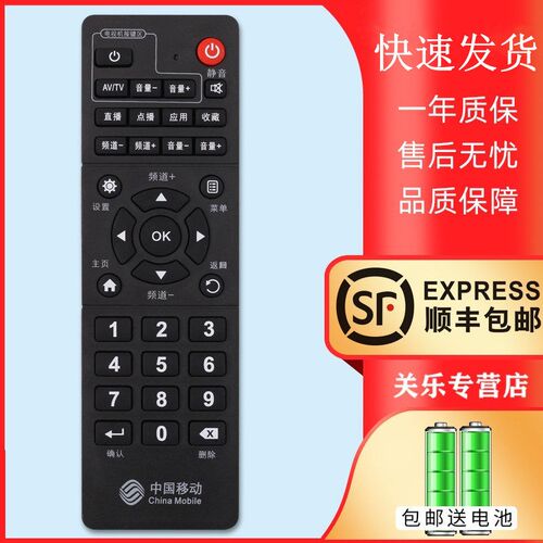适用於中国移动万能机上盒遥控器板 易视TV魔百盒咪咕中兴九联科