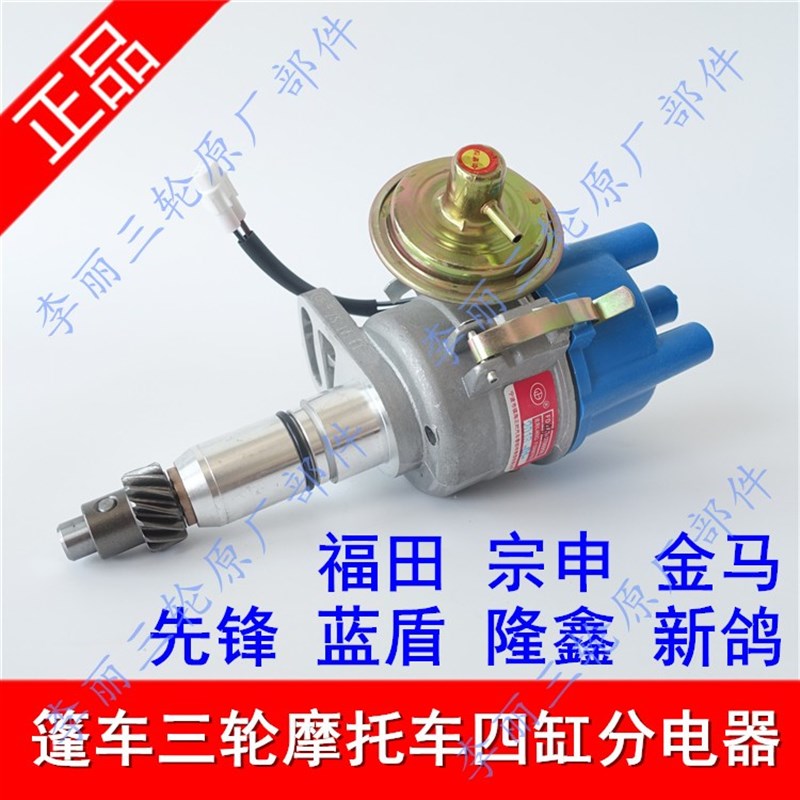 四缸465 462分电器总成点火模块福田宗申隆鑫力之星先锋帝豪蒙德