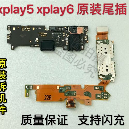 步步高vivo xplay5a尾插排线 xplay6充电送话器尾插小板排线