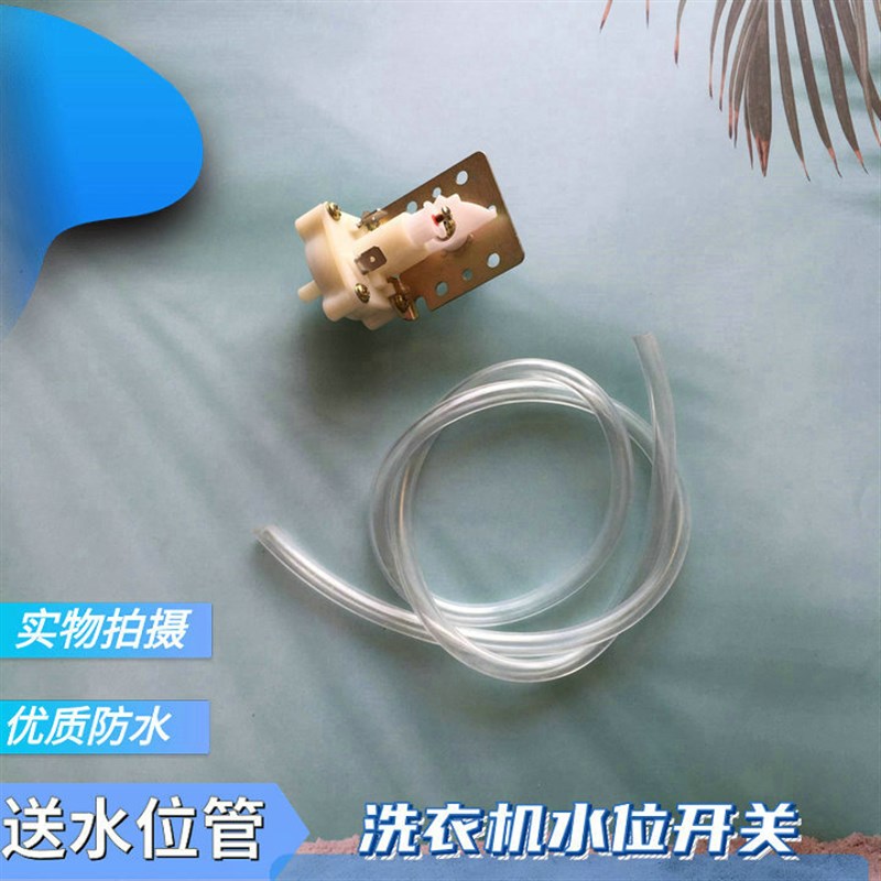 洗衣机电子水位传感器压力开关适用三洋水位开关6档直头DC6V