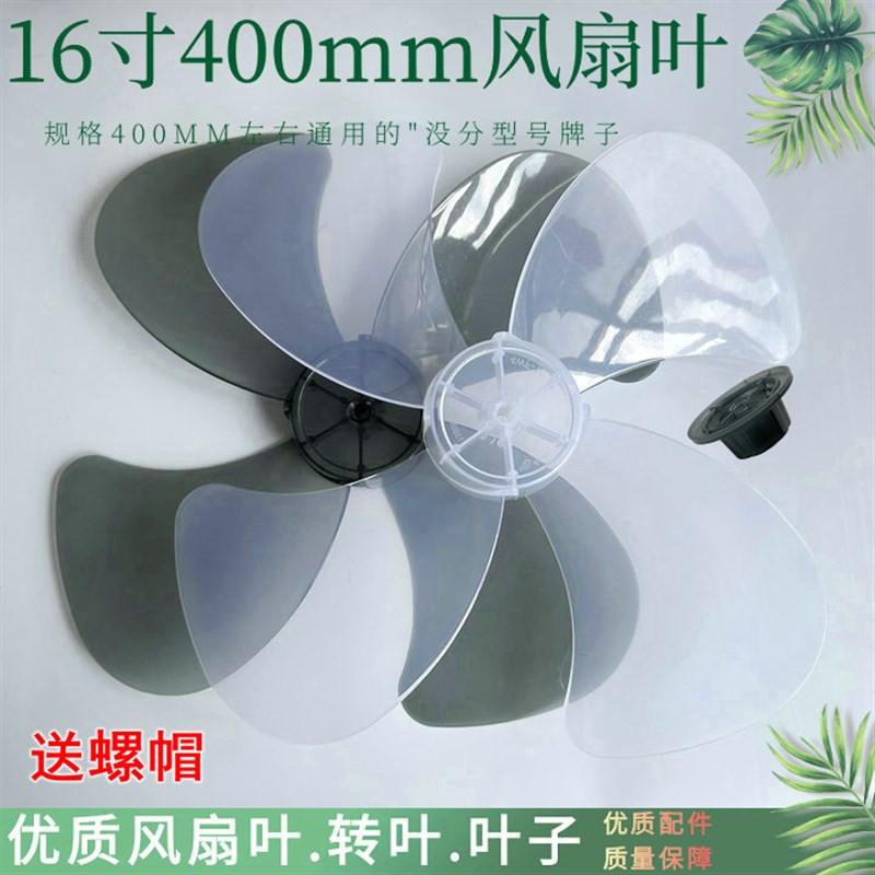 适用志高三水日彩FS-40-AH1608T落地扇风扇叶4叶四叶转叶片FT-40