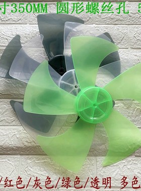 奥克斯艾美特通用型配件FS-35-A1403风扇叶片电风扇叶子5叶台扇