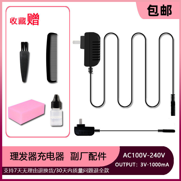 呐嘟适用于 柒仔 理发器 充电器 电推剪 电源线(请下单前核对)