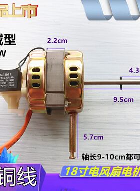 适配华格立 华本 华田落地扇机械风扇电机/马达18寸FS-45优质品质