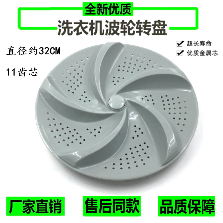 洗衣机XQB65-315S XQB55-21SP波轮盘 转盘 11齿 XQB60-181JS