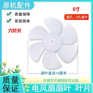 抽风机配件扇叶风叶6寸排气扇厨房D孔胶叶盖子换气扇排风扇叶片