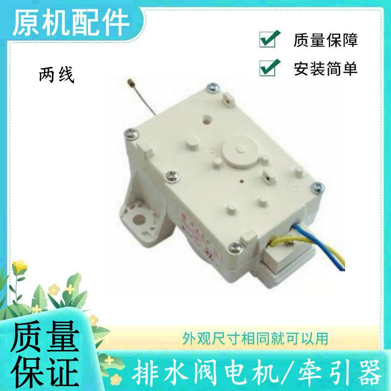 奥克斯洗衣机排水电机XQB65-AUX4 XQB80-AUX6 A1558M牵引器配件