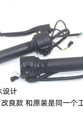 U-Be电动车15A 20A/24A左右开关总成刹车手把手柄喇叭大灯Ube转把