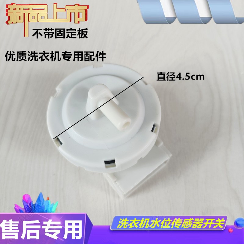 适用伊莱克斯全自动迷你婴儿洗衣机EWT2811QW水位传感器配件大全