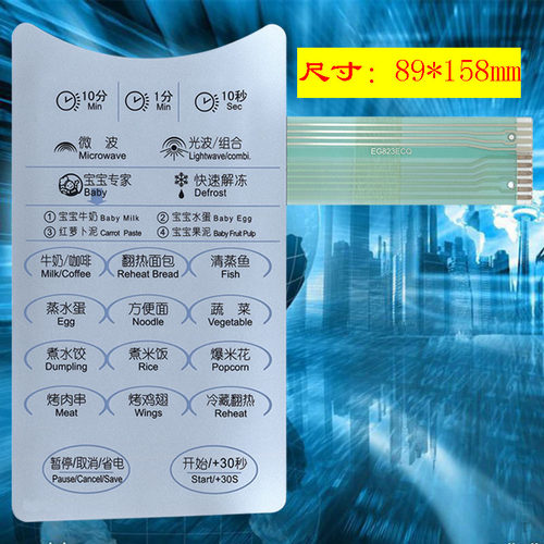 美的微波炉面板薄膜开关EG823ECQ EG823ECQ-SS触摸按键控制配件