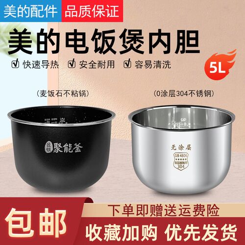 Midea/美的 MB-FS5017电饭锅内胆5l升麦饭石电饭煲不粘锅内胆