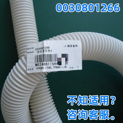 适用海尔小神螺EPB85159WN/EPB85159W双桶XPB95-188S洗衣机排水管