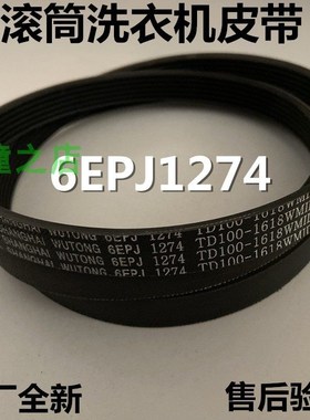 适用天鹅滚筒洗衣机TG100P26MDG5 TG100PM01T TG100Q16MDG5小皮带