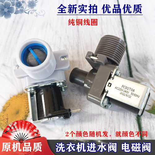 适用三洋洗衣机XQB70-S8218/S750Z/Y718S/S1056/B750SZ进水电磁阀