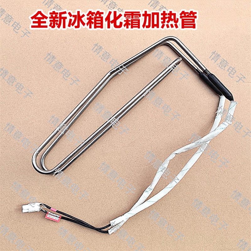 适用于容声冰箱BCD-255WKR1DYC/255WKR2DYC/256WRR1DYC化霜加热管
