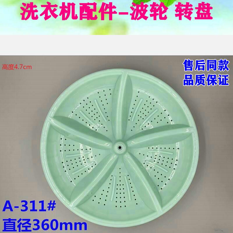 适用 金帅XPB110-2668S双桶洗衣机波轮转盘 35.5CM 方齿
