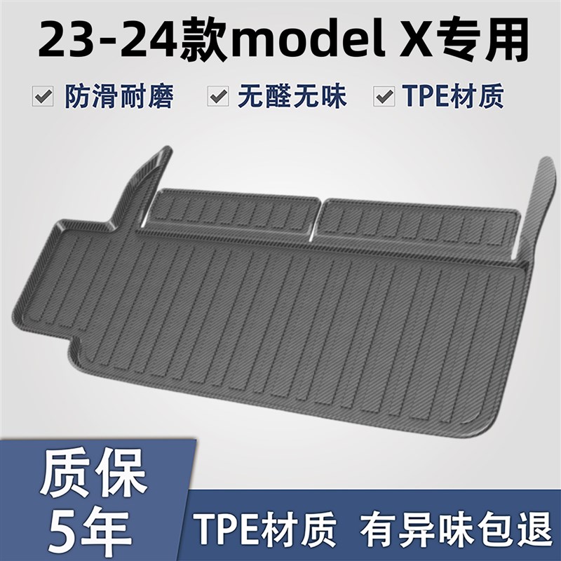 适用于23款Tesla特斯拉modelX后备箱垫改装配件毛豆X专用尾箱垫子