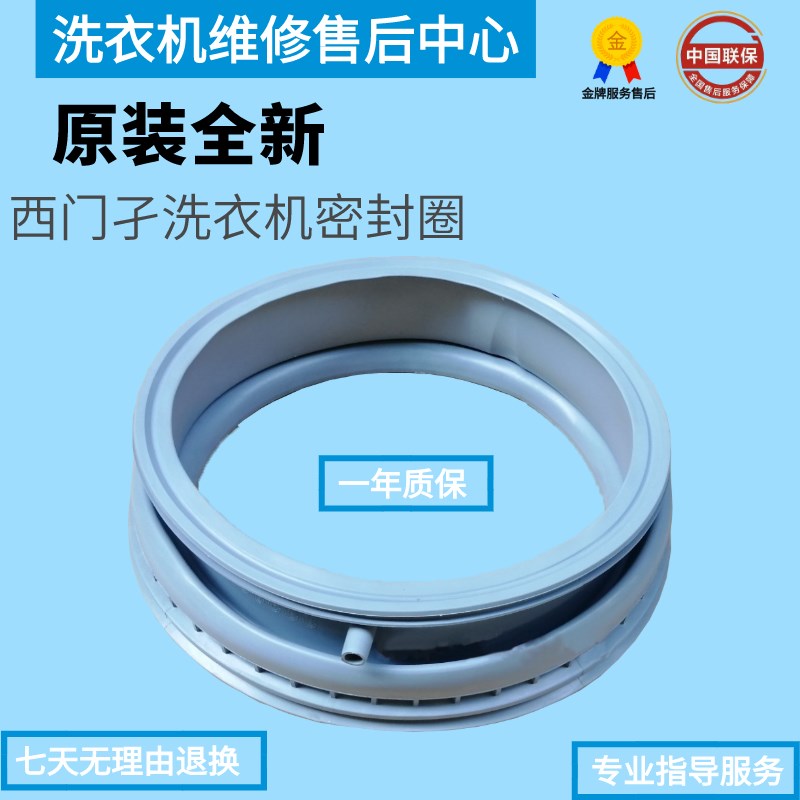 适用西门子洗衣机Family1650 EXTRA1650 XQG70-WM10N0R80W门封圈