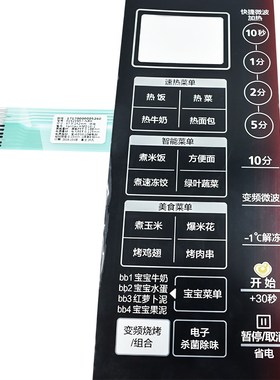 原装美的面板微波炉薄膜开关通用X3-233A面板 EV923MF7-NRH触摸板