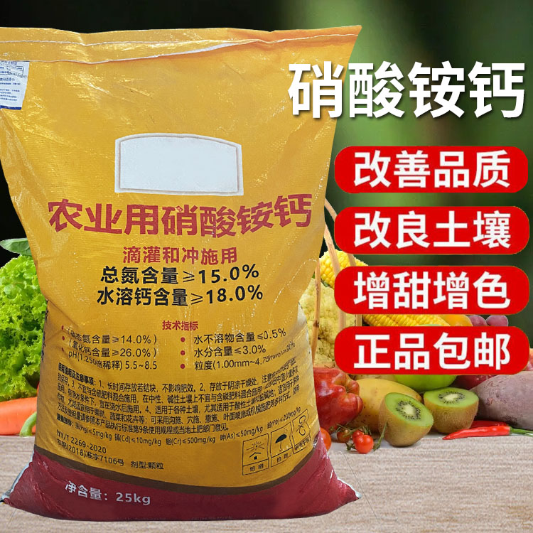 硝酸铵钙肥料蔬菜花果通用水溶叶面肥农用无土栽培缺钙肥裂果补钙