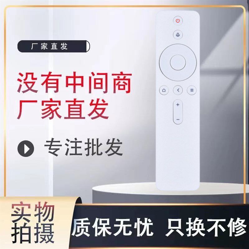 适用小米蓝牙语音遥控器适用小米盒子3增强版/3C/3S/小米盒子4