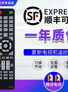 包邮AMOI夏新电视遥控器ZKLX-008通用 LED42UA8000 LED32HD320 荣