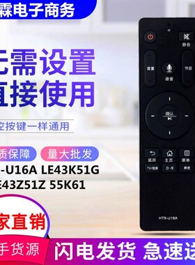 适用海尔液晶电视机语音遥控器HTR-U16A LE43K51G LE43Z51Z 55K61