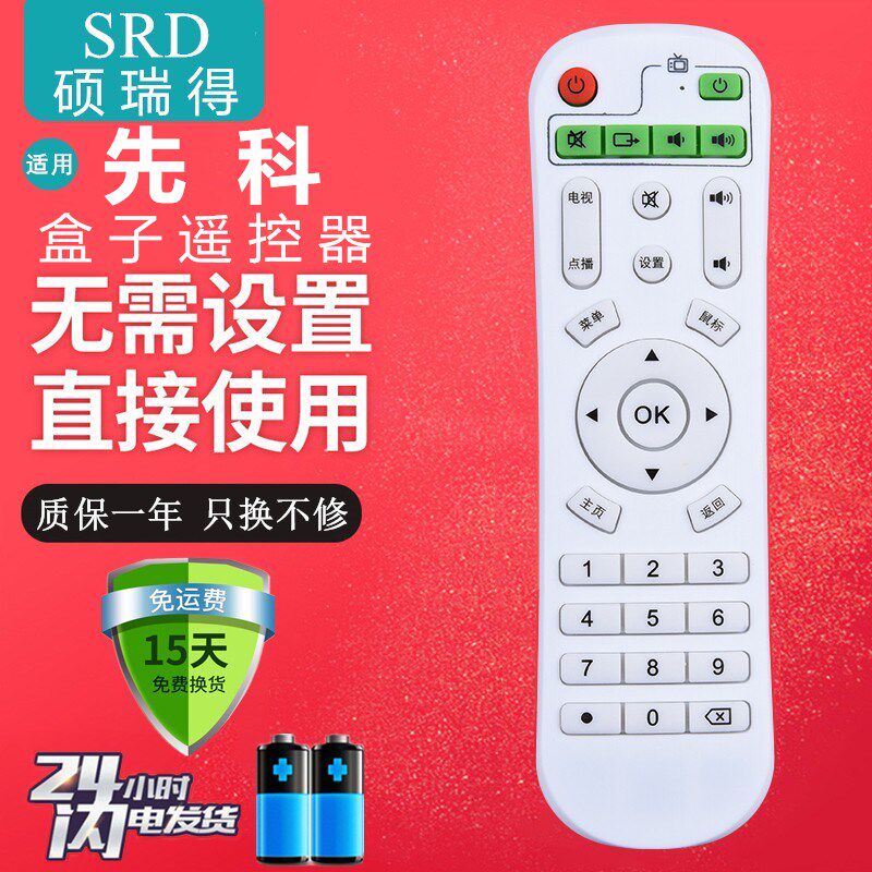适用于SAST先科A1 A3 A5 A7 X9网络电视机顶盒子遥控器同按键通用