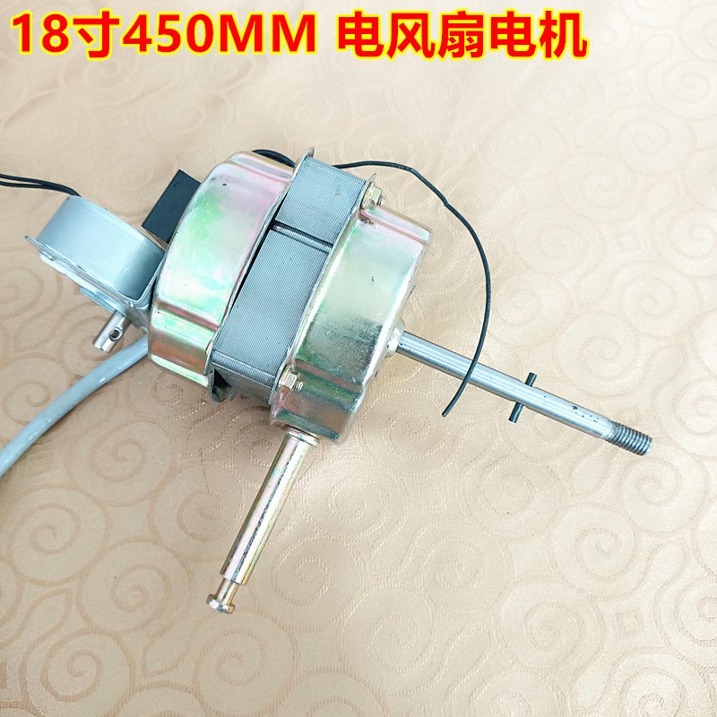 适用红双喜艾美特FW4517A 451R 452R挂壁式电风扇电机18寸450MM