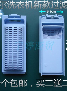 海尔洗衣机过滤网袋盒B8516F61 /16Z61/36BF61/36F61通用B8018F31