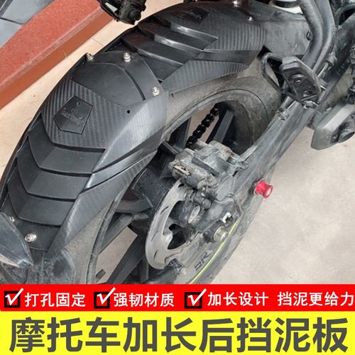 适用龙嘉V霸250 改装件后挡泥板bob摩托车前挡泥板加长延长阻泥瓦