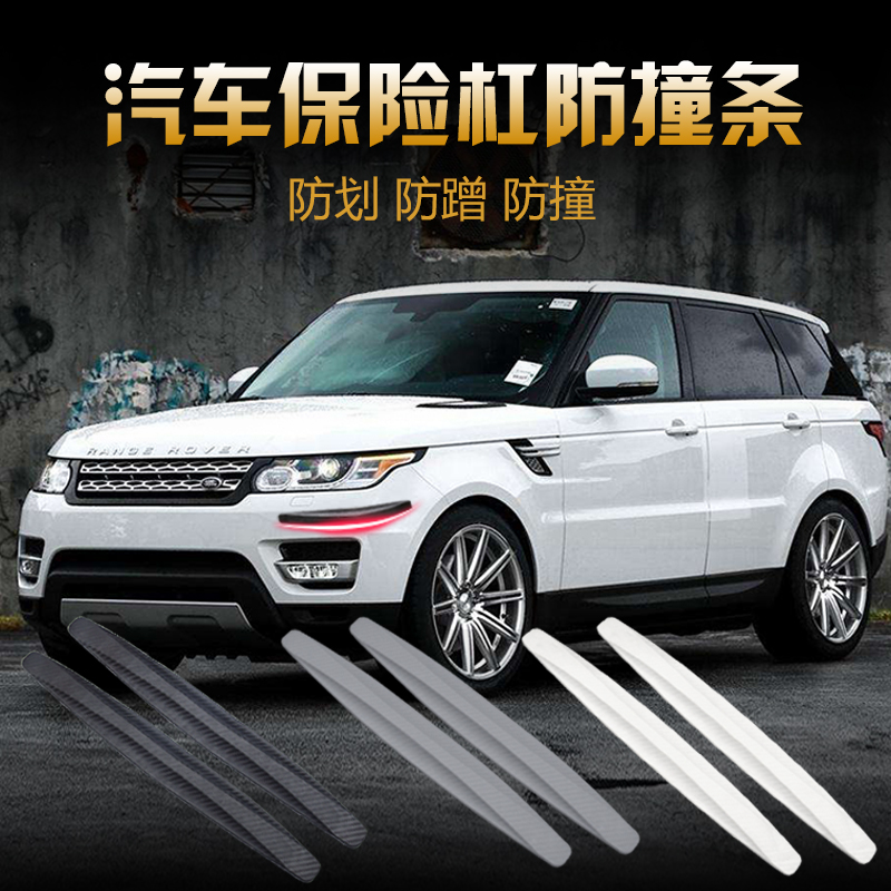 汽车保险杠防撞条前脸下唇防刮条前铲改装通用车身装饰防擦防蹭贴