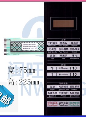 格兰仕微波炉薄膜开关功能面板G70F20CN3L-ZS(WO)(W0)按键触摸贴