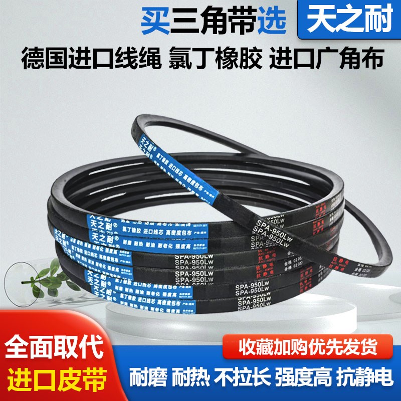 窄V皮带三角带SPA2482 SPA2500 SPA2532 SPA2550 SPA2582 SPA2607
