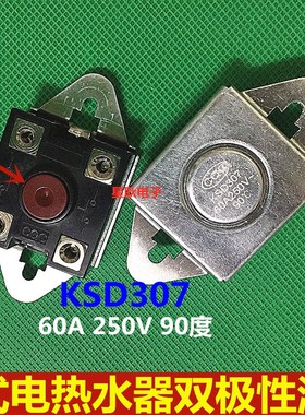 瞬热式电热水器双极性温控器KSD307/KSD308 90度 60A250V手动复位
