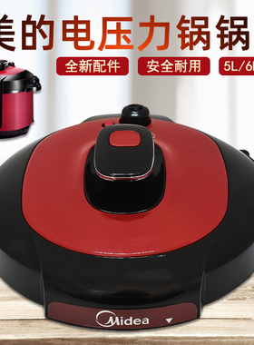 美的电压力锅锅盖盖子上盖MY-QC60A5/WQC60A5//WQC50A5QC50A5配