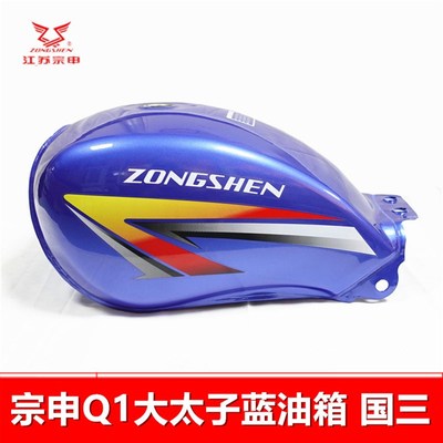 江苏宗申三轮车大太子油箱 ZS150/175/200 Q1燃油箱国三国四电喷