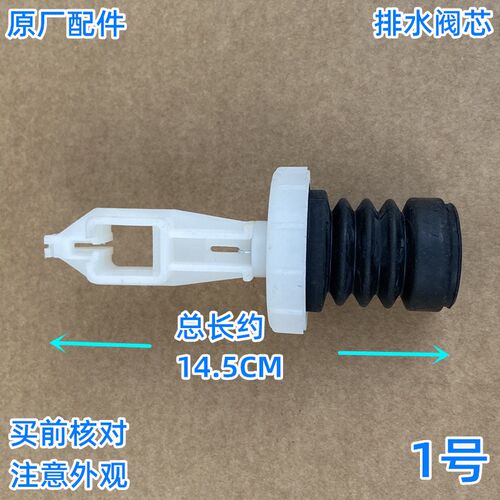 适用三洋帝度洗衣机排水阀芯DB5556S/DB8557BXS/DB7056SN水堵皮塞