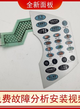 适用格兰仕薄膜面板开关WG700CSL20II-K6 WG700CTL20II-K6 XN-142