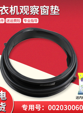 适用EG8012B39SU1,EG8014BDX59SDU1海尔滚筒洗衣机密封圈观察窗垫